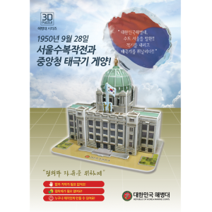 해병대 서울수복작전과 중앙청