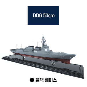 DDG 세종대왕함 (50cm)