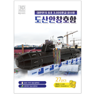 도산안창호함 미니사이즈(해군전용-비매품)